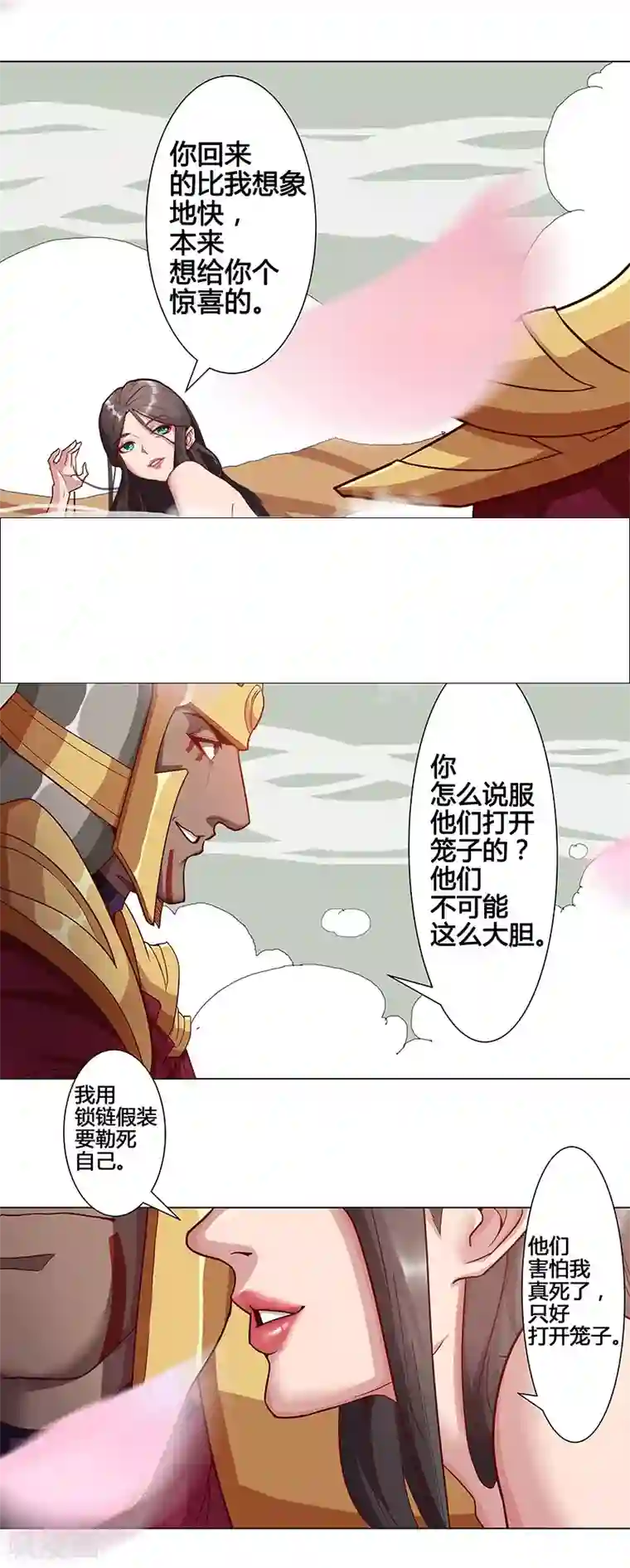 倾国女王第35话2 囚心之战