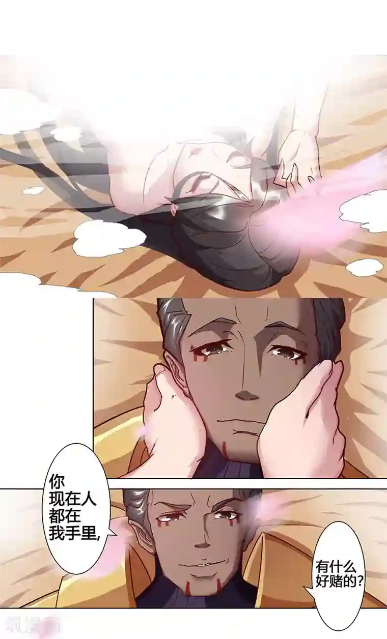 倾国女王第35话3 囚心之战