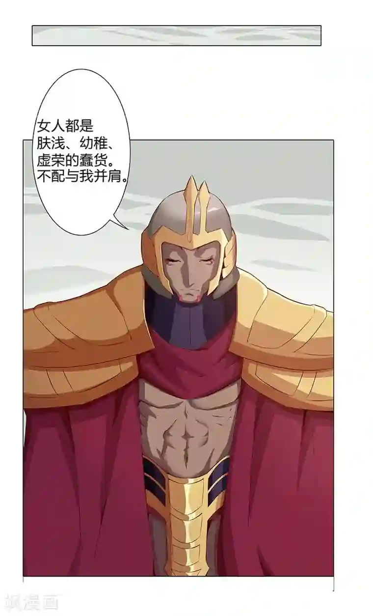 倾国女王第36话1 智诱君心