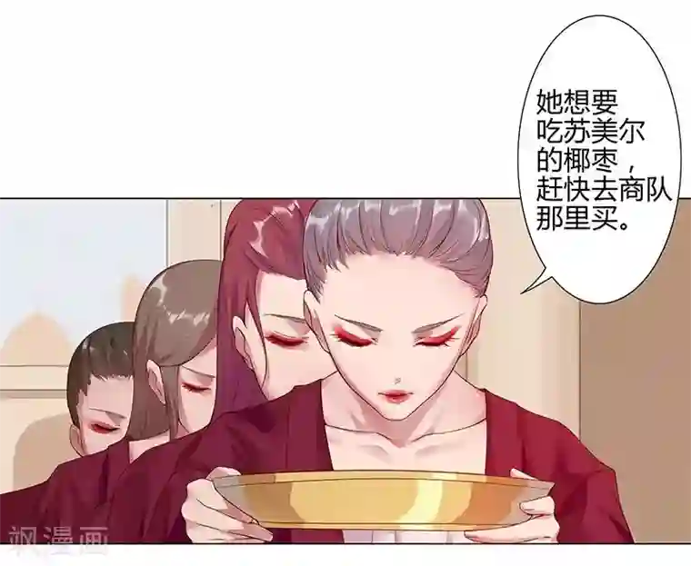 倾国女王第36话1 智诱君心