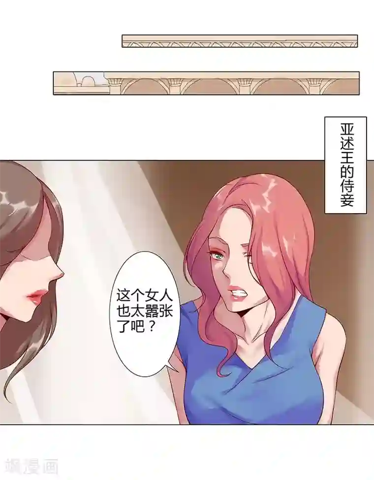 倾国女王第36话1 智诱君心