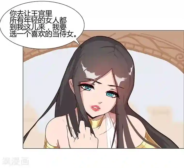 倾国女王第36话1 智诱君心