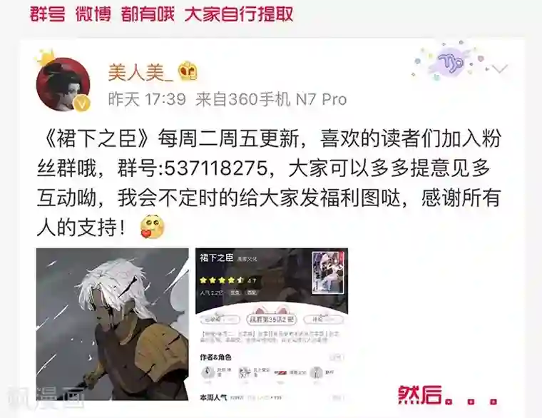 倾国女王第36话1 智诱君心