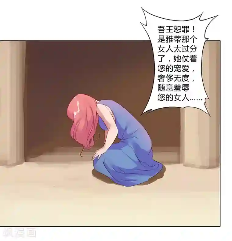 倾国女王第36话2 智诱君心