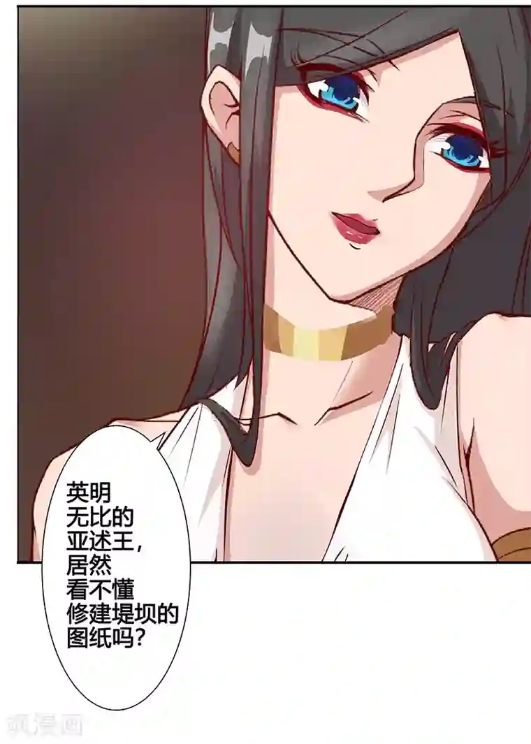 倾国女王第36话2 智诱君心