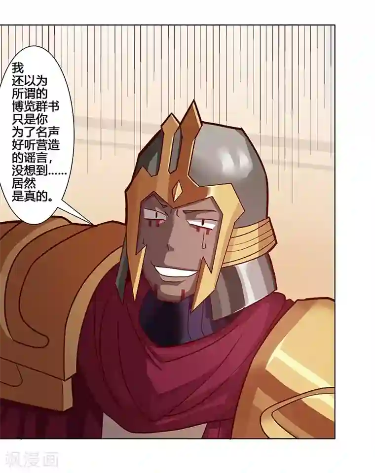 倾国女王第36话2 智诱君心