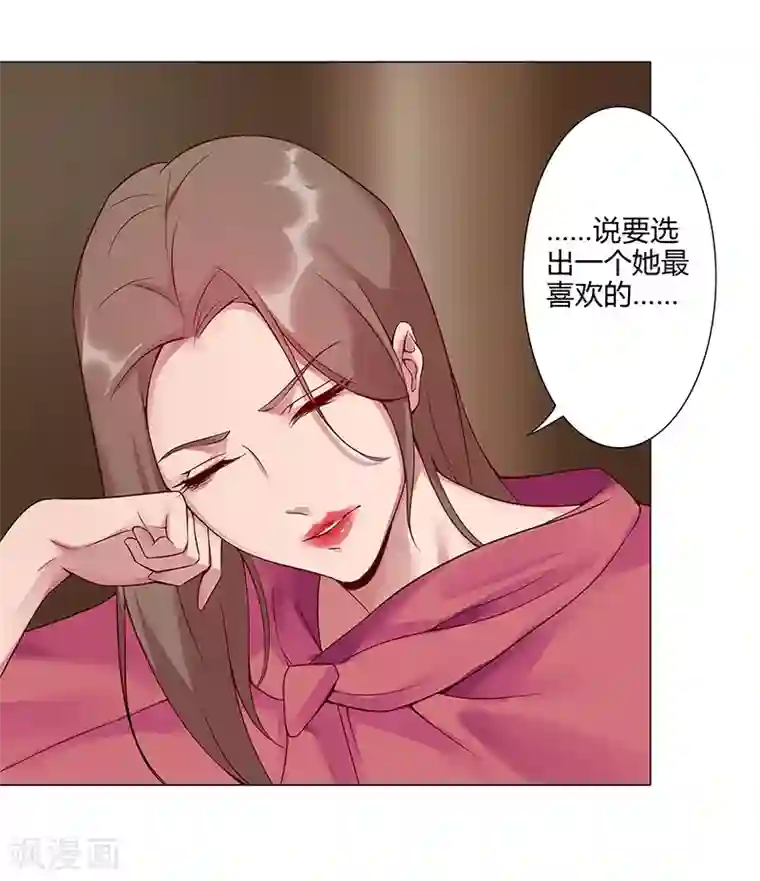 倾国女王第36话2 智诱君心