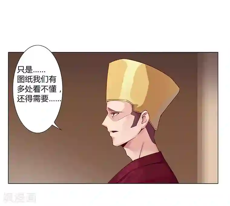 倾国女王第36话2 智诱君心