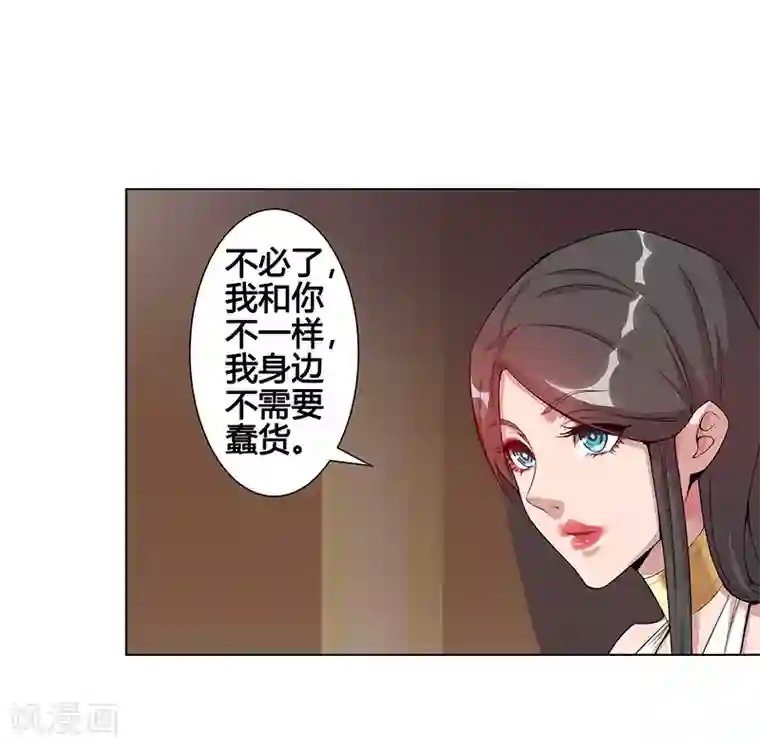 倾国女王第36话2 智诱君心