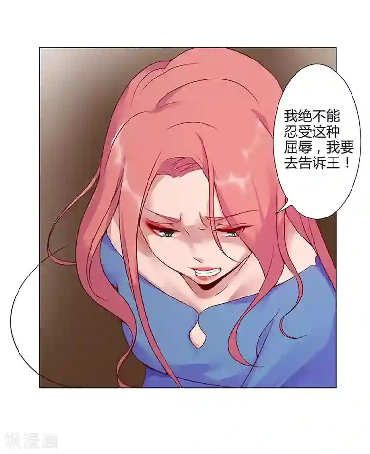 倾国女王第36话2 智诱君心