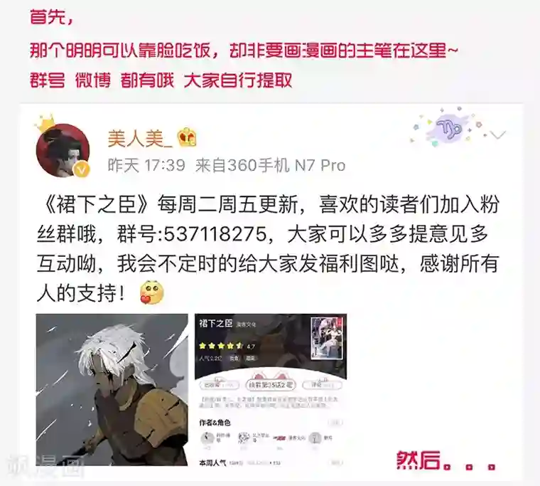 倾国女王第36话2 智诱君心