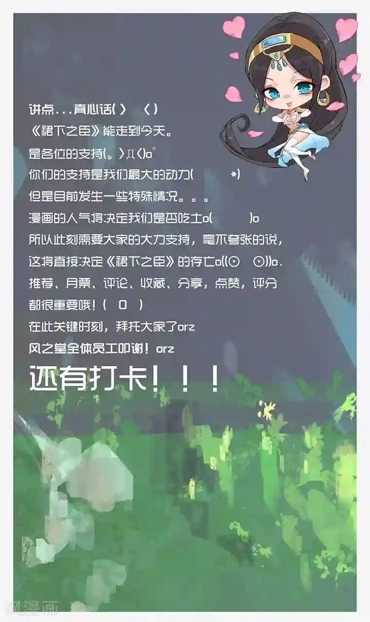 倾国女王第36话2 智诱君心