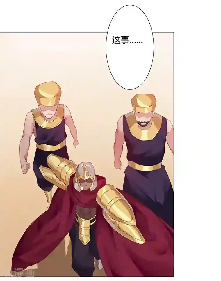 倾国女王第36话2 智诱君心