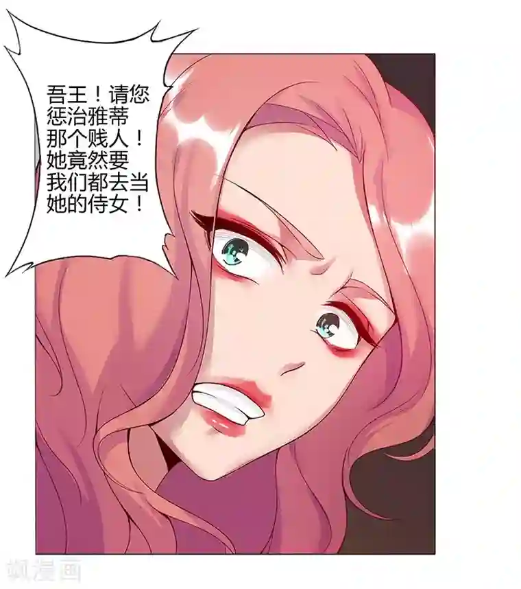 倾国女王第36话2 智诱君心