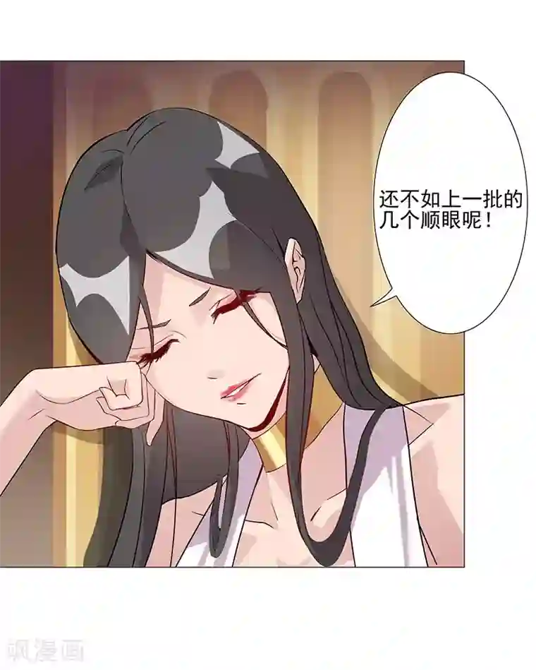 倾国女王第37话1 女奴选秀