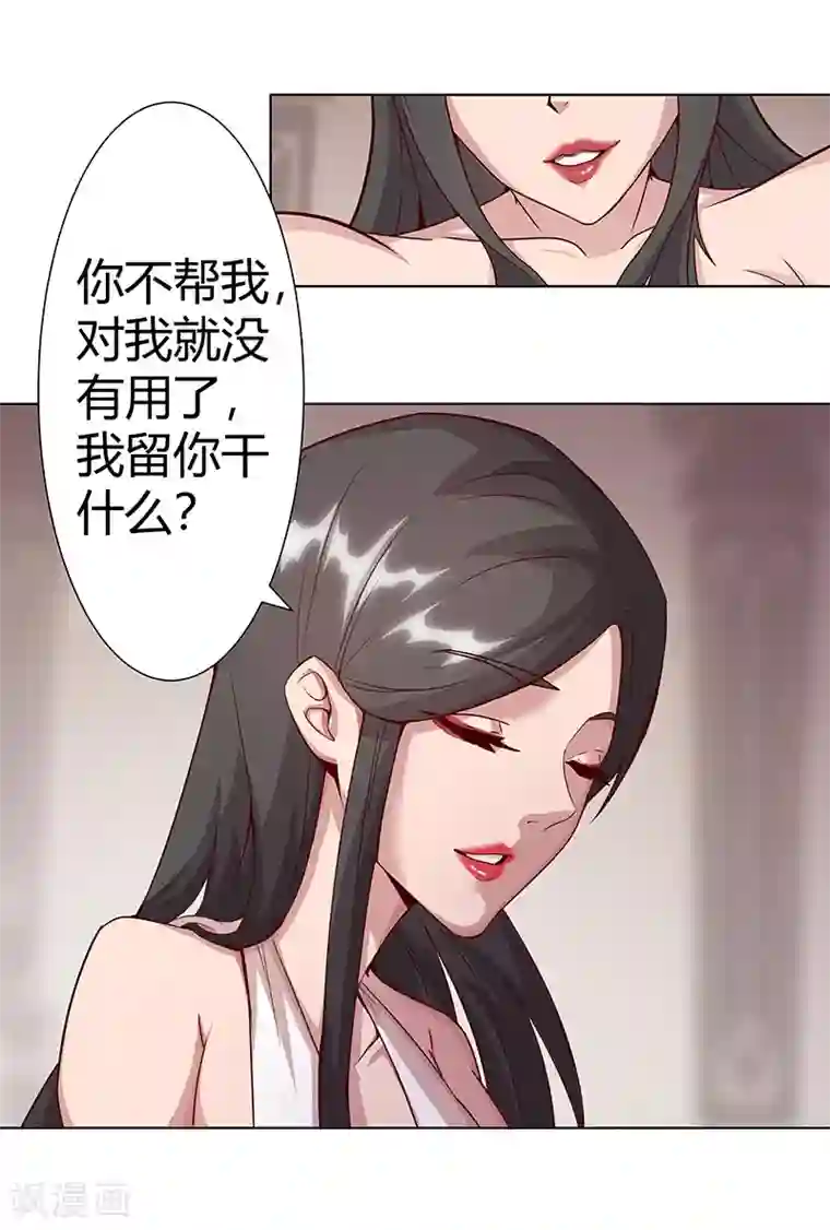 倾国女王第38话1 密室锁情