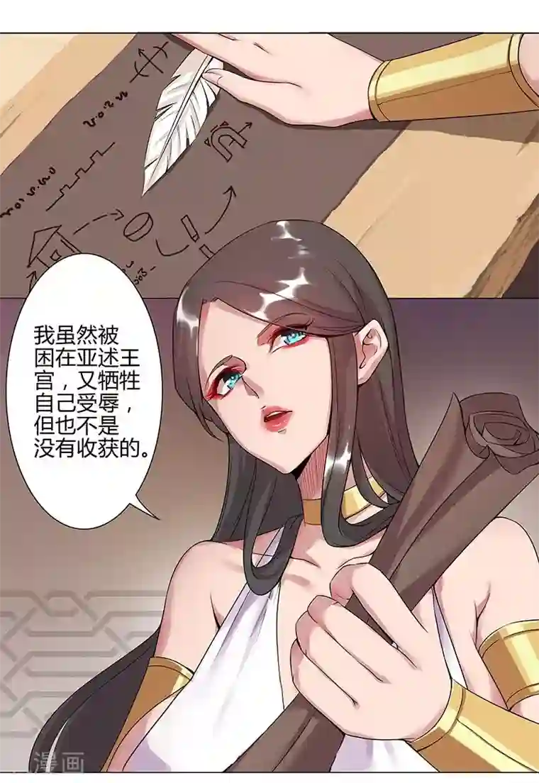 倾国女王第38话2 密室锁情