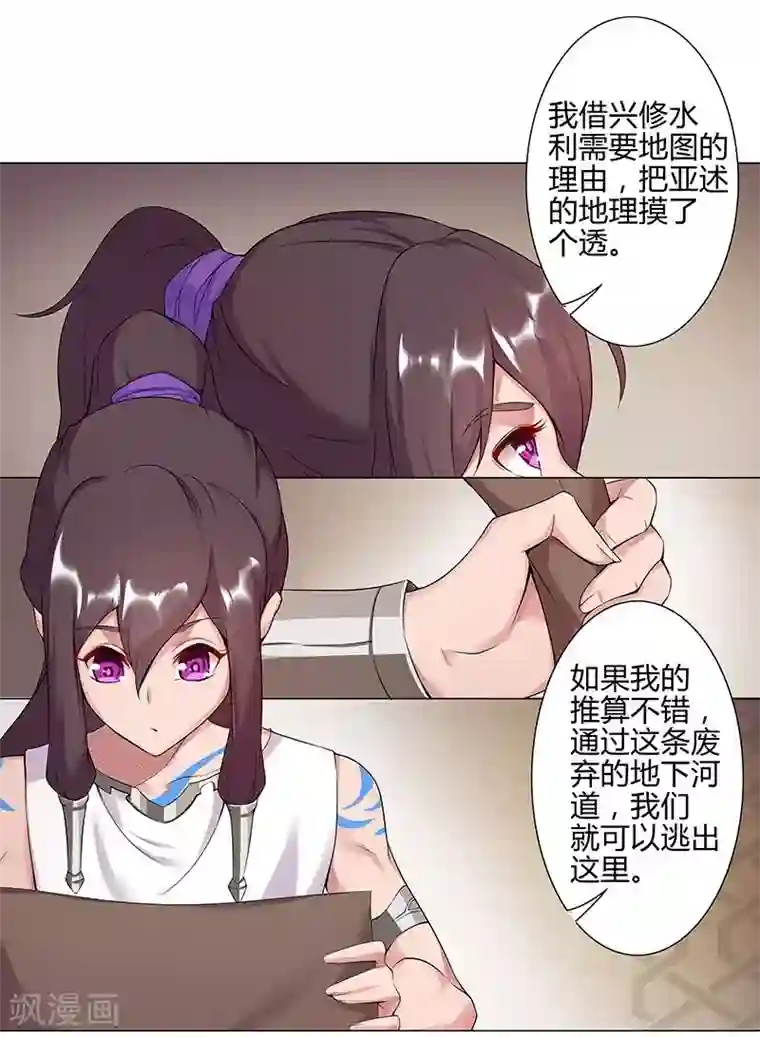 倾国女王第38话2 密室锁情