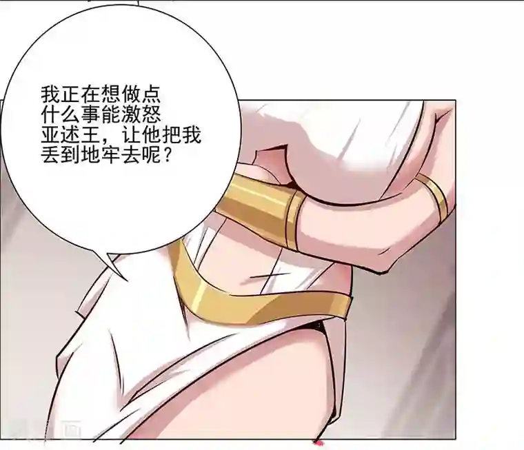 倾国女王第38话2 密室锁情