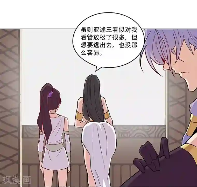 倾国女王第38话2 密室锁情