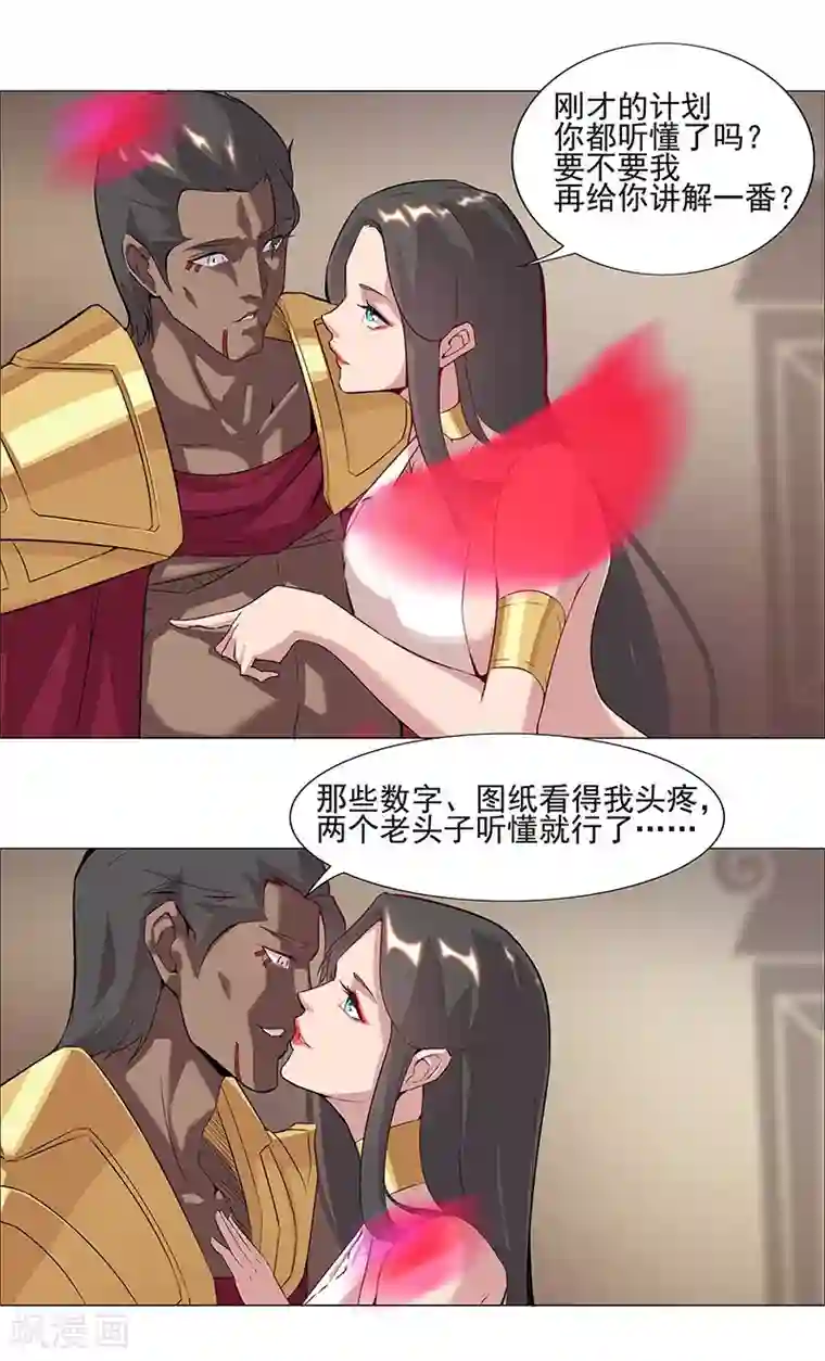 倾国女王第39话1 美女家教