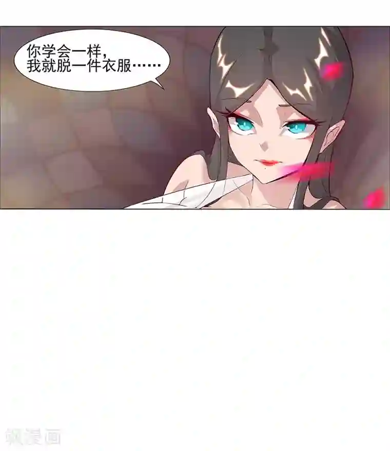 倾国女王第39话1 美女家教