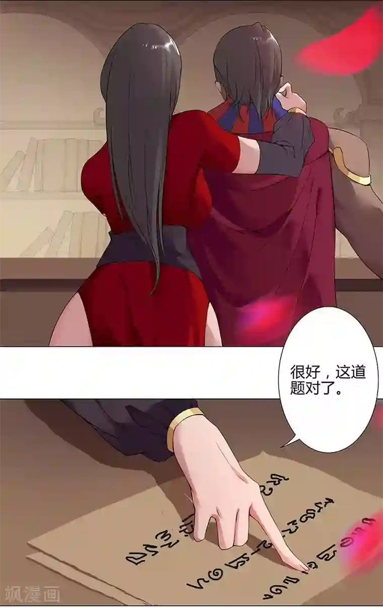 倾国女王第39话1 美女家教