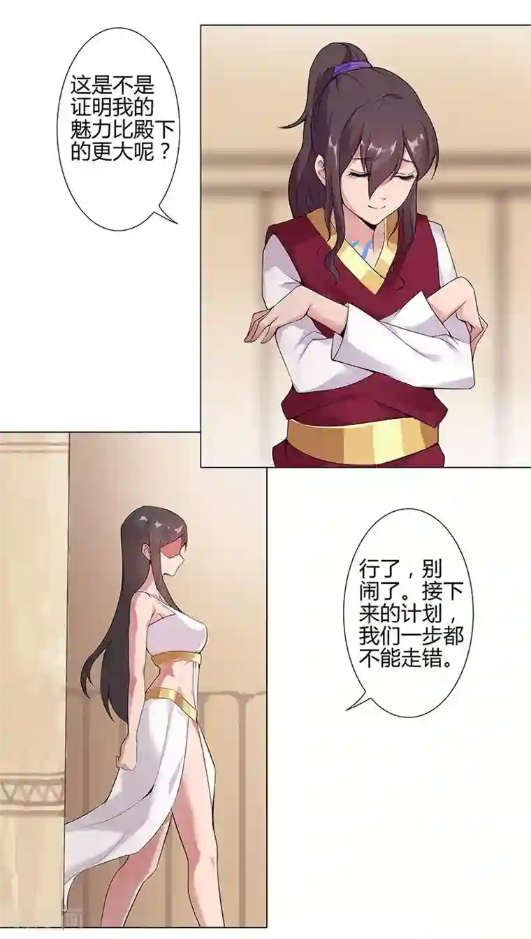 倾国女王第40话2 修罗战场