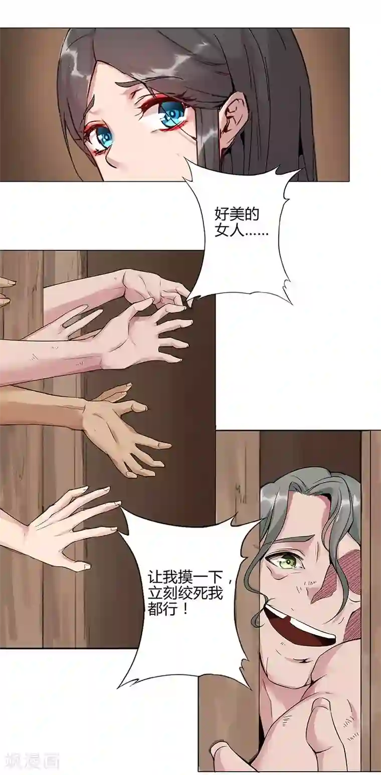 倾国女王第41话1 冰冷水牢