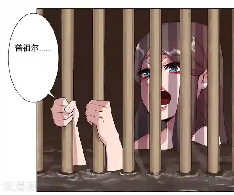 倾国女王第41话2 冰冷水牢