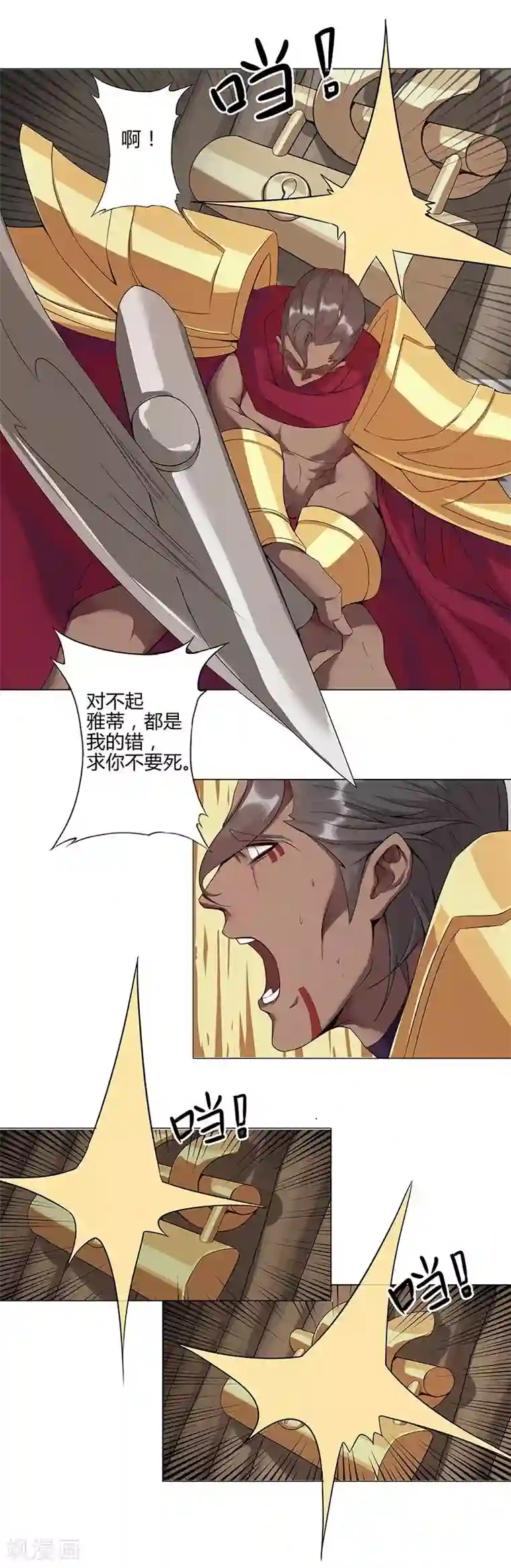 倾国女王第41话2 冰冷水牢