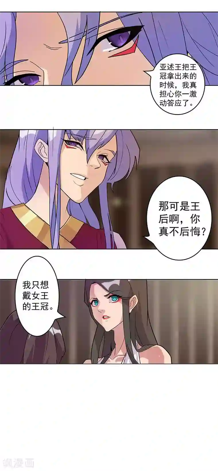 倾国女王第41话2 冰冷水牢