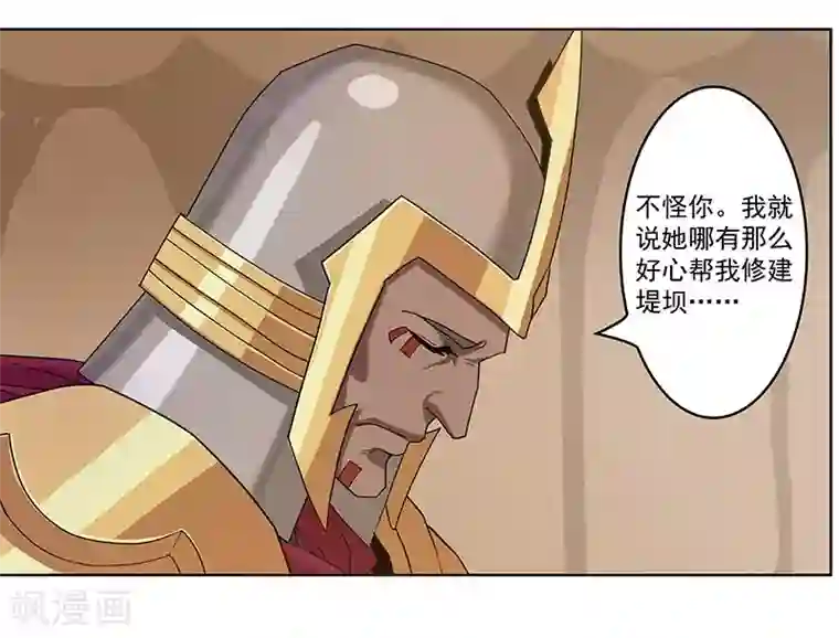 倾国女王第42话1 金蝉脱壳