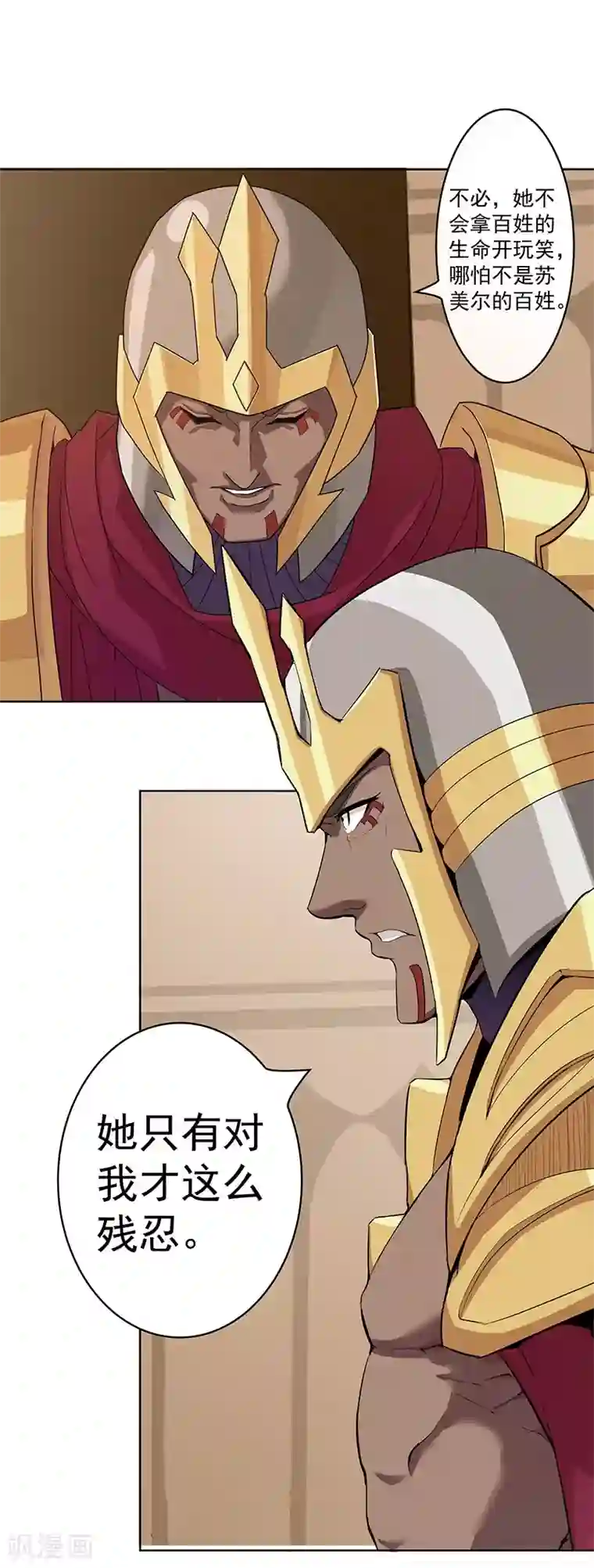 倾国女王第42话1 金蝉脱壳