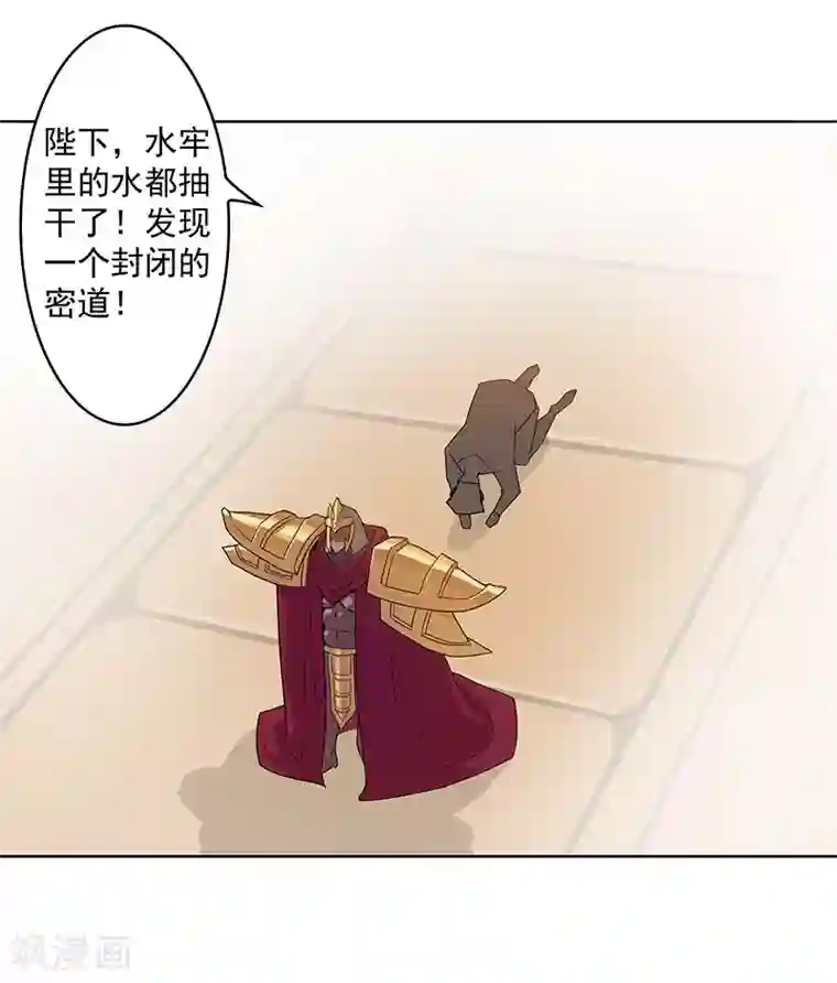 倾国女王第42话1 金蝉脱壳