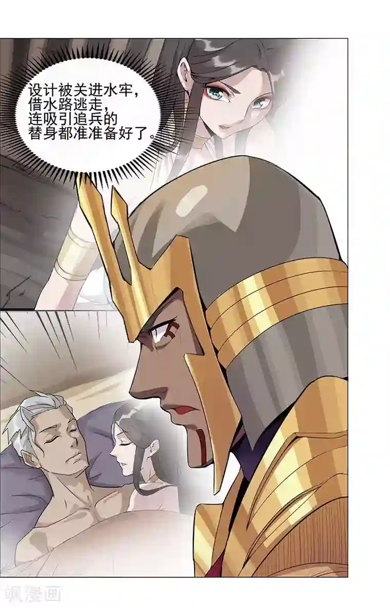 倾国女王第42话2 金蝉脱壳