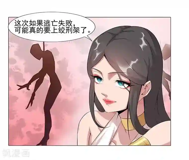 倾国女王第42话2 金蝉脱壳