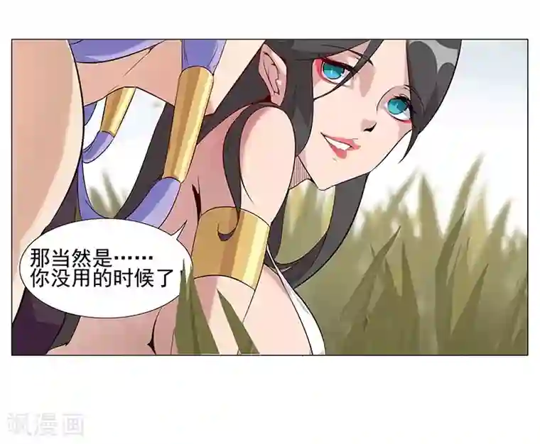 倾国女王第43话1 密林求生