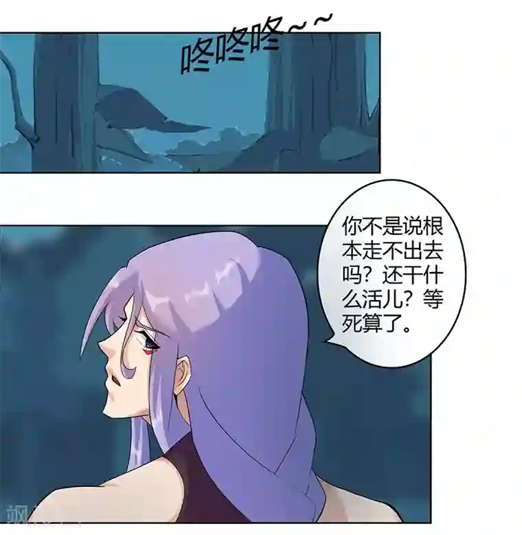 倾国女王第43话1 密林求生