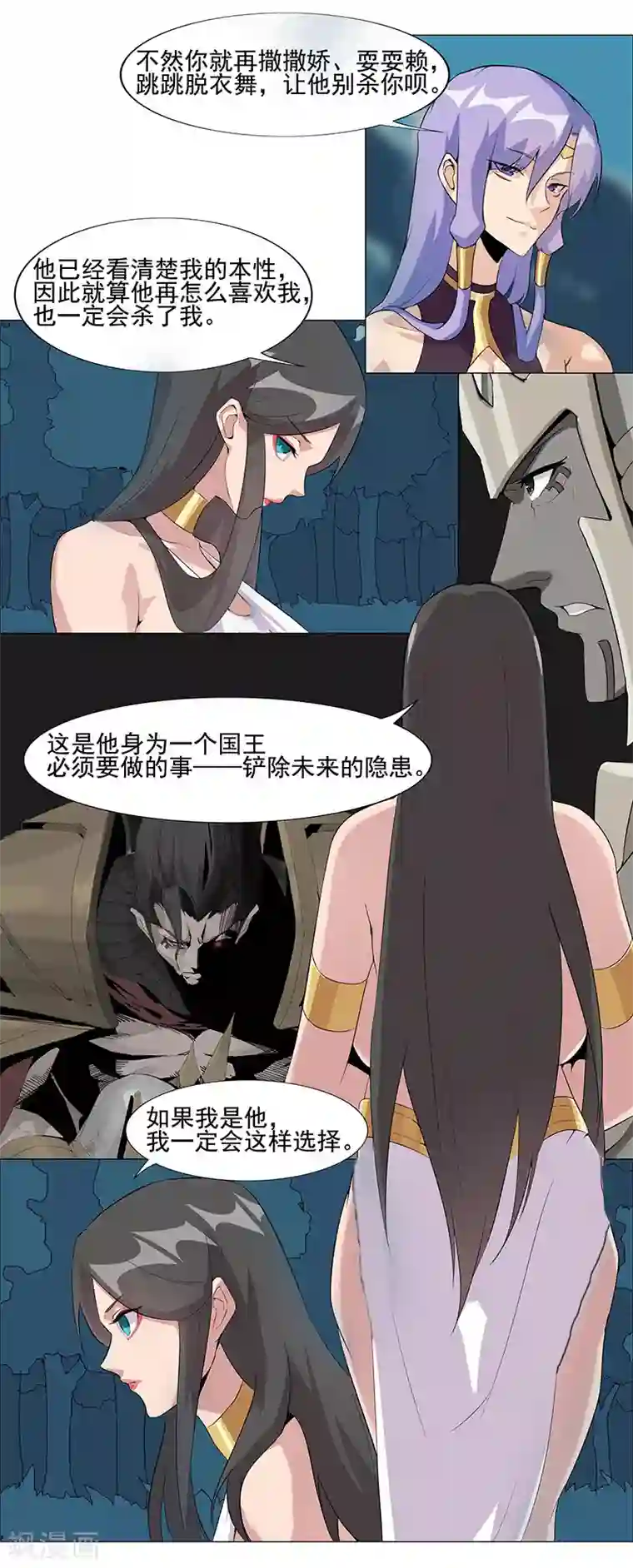 倾国女王第43话1 密林求生