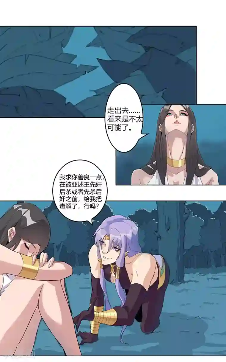 倾国女王第43话1 密林求生