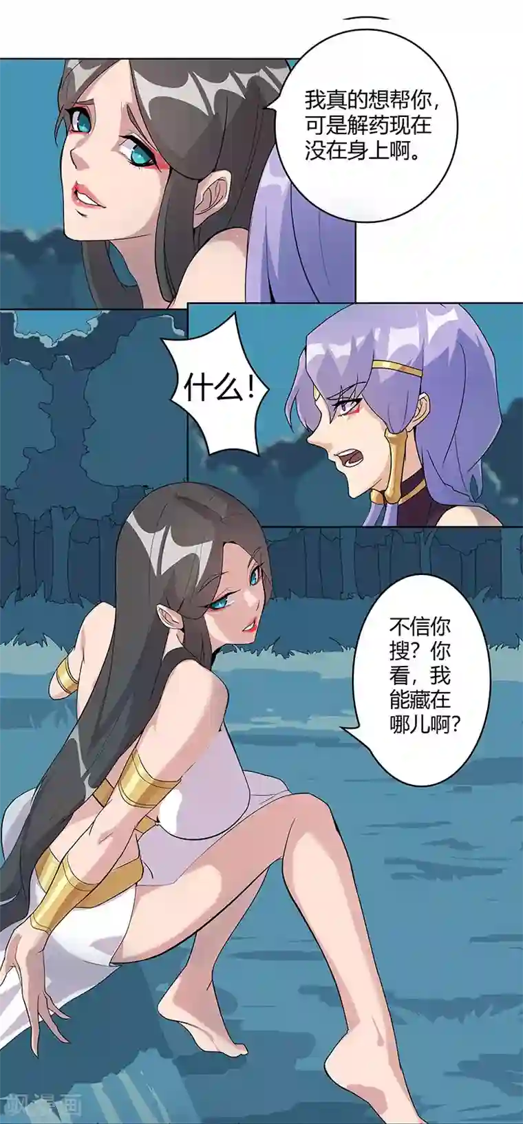 倾国女王第43话1 密林求生