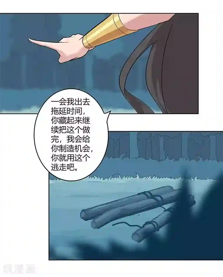 倾国女王第43话2 密林求生