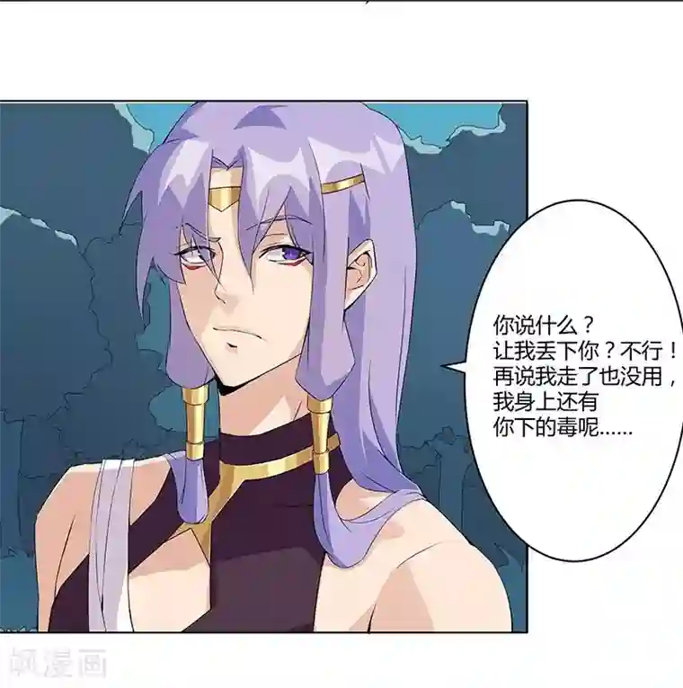 倾国女王第43话2 密林求生