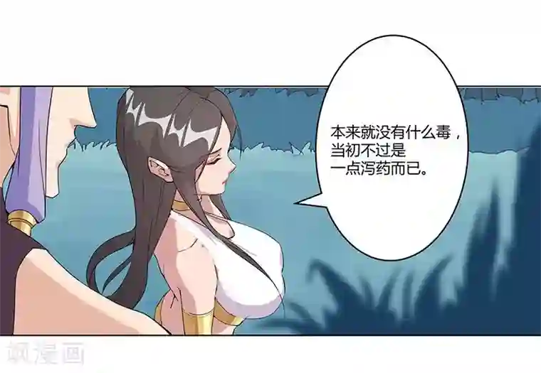 倾国女王第43话2 密林求生