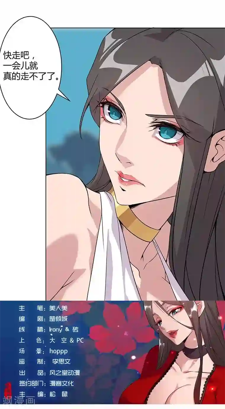 倾国女王第43话2 密林求生