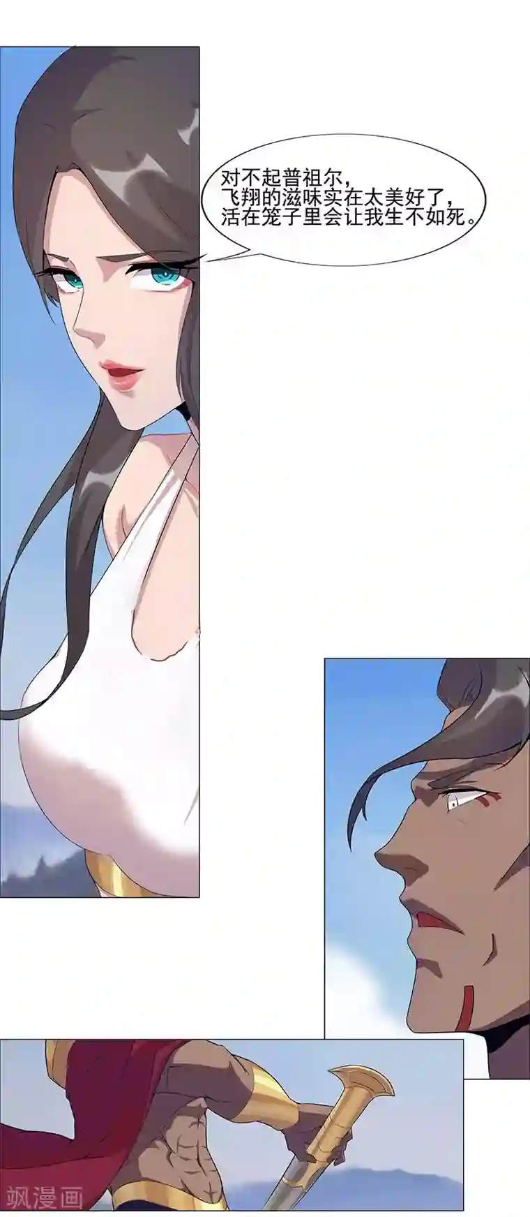 倾国女王第44话1 融入蓝天