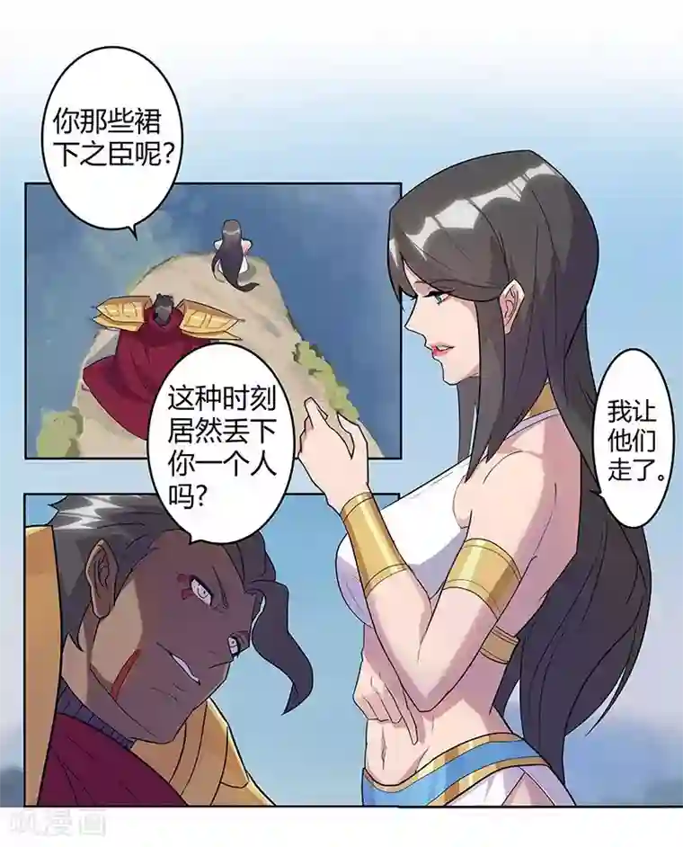 倾国女王第44话1 融入蓝天