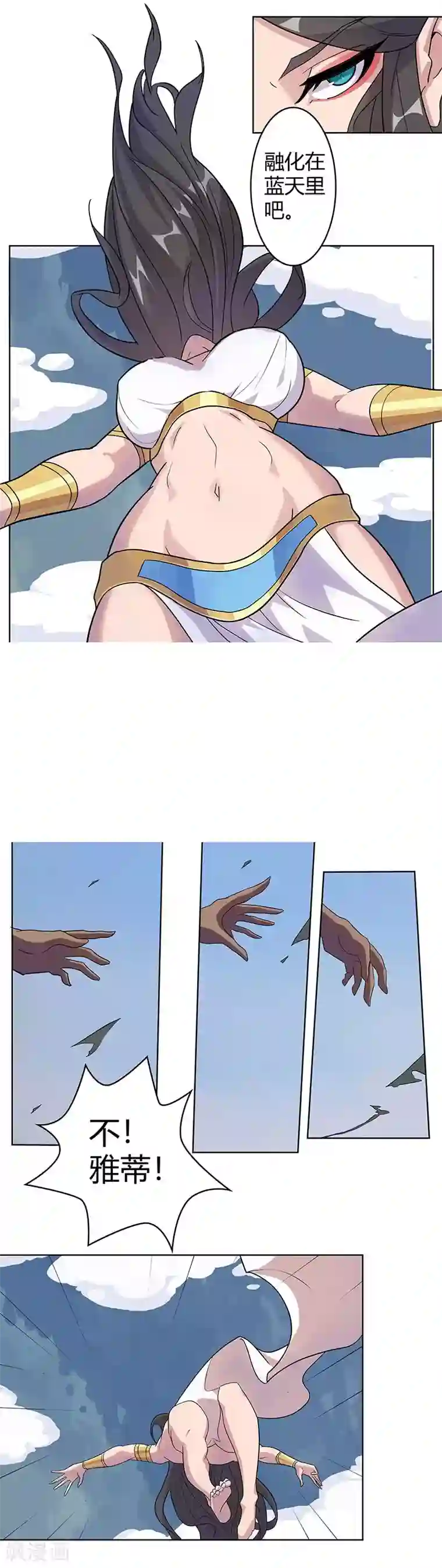 倾国女王第44话2 融入蓝天
