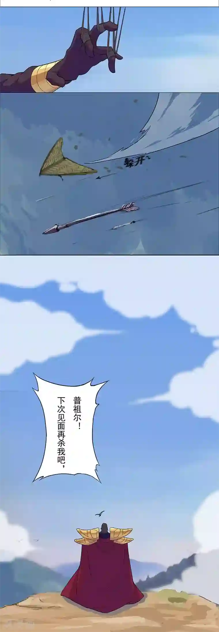 倾国女王第44话2 融入蓝天